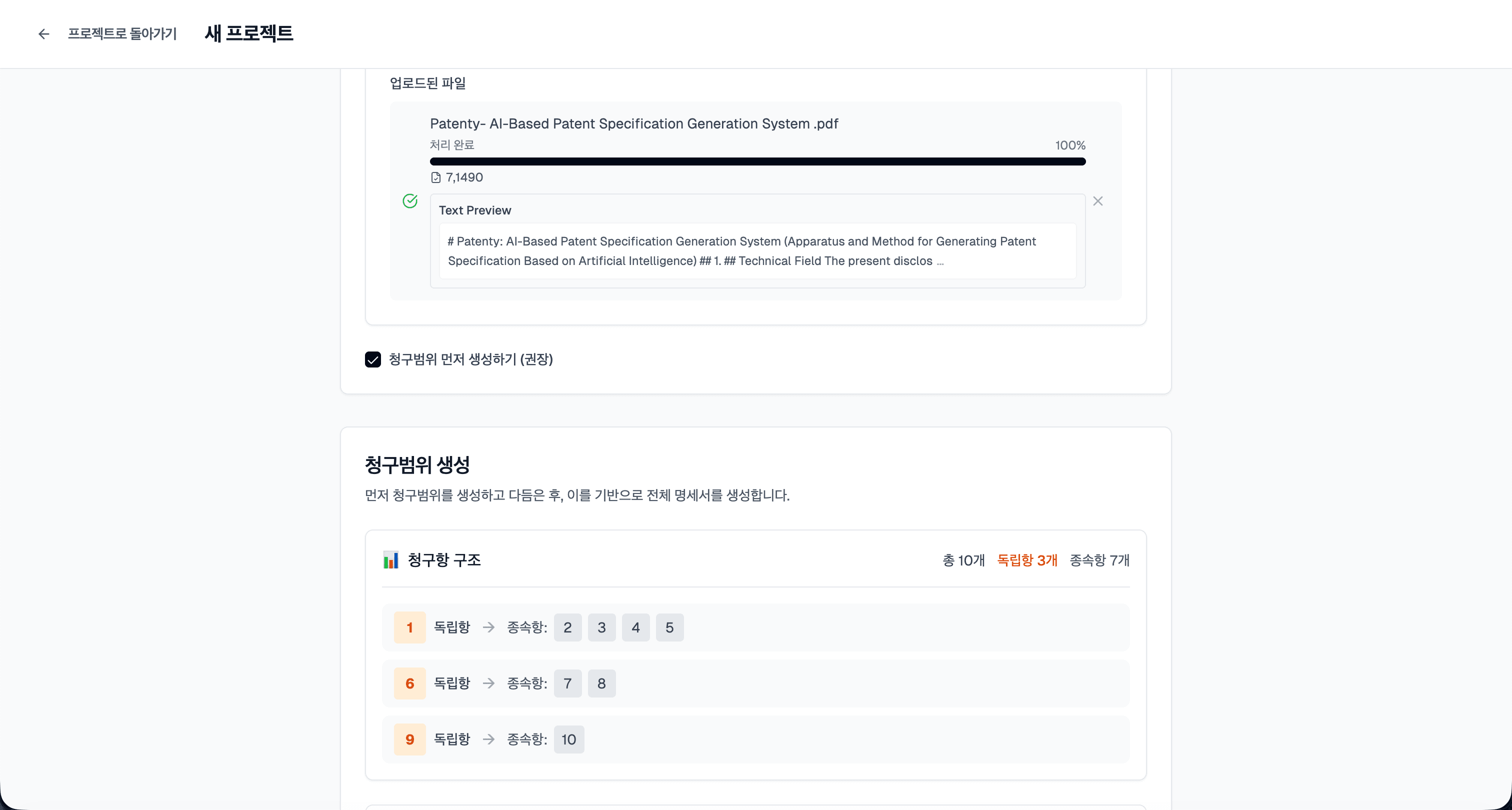 AI Claims Generation - Analyzes attached invention documents and proposes claims